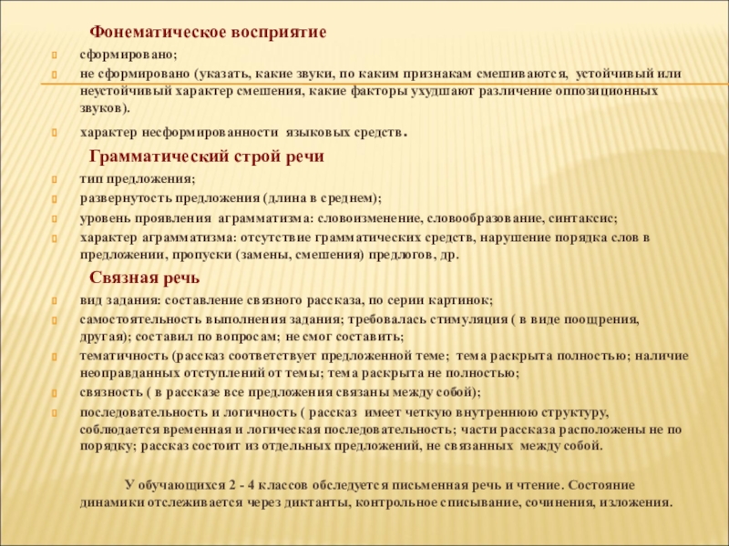 Сформированы или сформированны. Сформированы или сформированны. Навыки и умения какие. Сформированы или сформированны. Сформированы или сформированны.