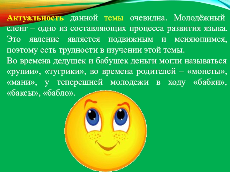 Сленг как явление в современной лингвистике проект 10 класс