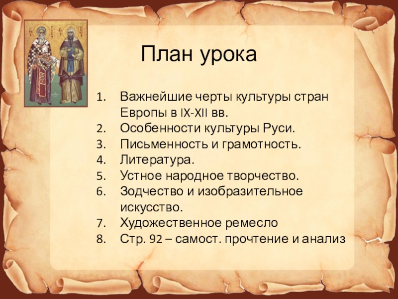 Устное народное творчество века. Устное народное творчество литература зодчество. Культурное пространство Руси. Культурное пространство Европы и культура. Культурное пространство Европы.