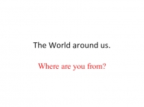 Урок английского языка на тему Where are you from?