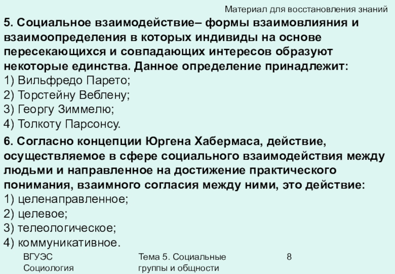 Формы существования языка. "Их взаимодействие и взаимовлияние". Механизмы взаимовлияния и взаимоопределения молодежных субкультур.