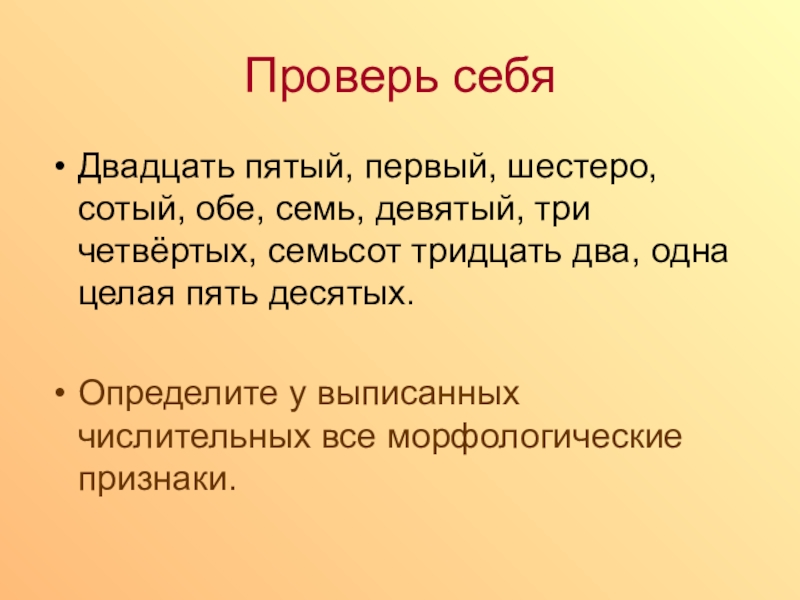 План по теме морфология