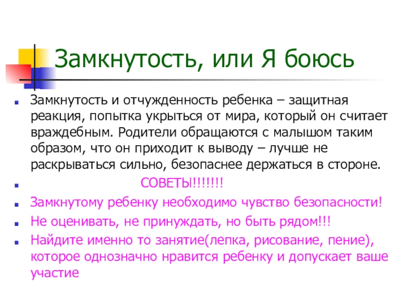 Признаки замкнутого. Замкнутость. Причины замкнутости человека. Причины замкнутости ребенка. Признаки замкнутого человека.