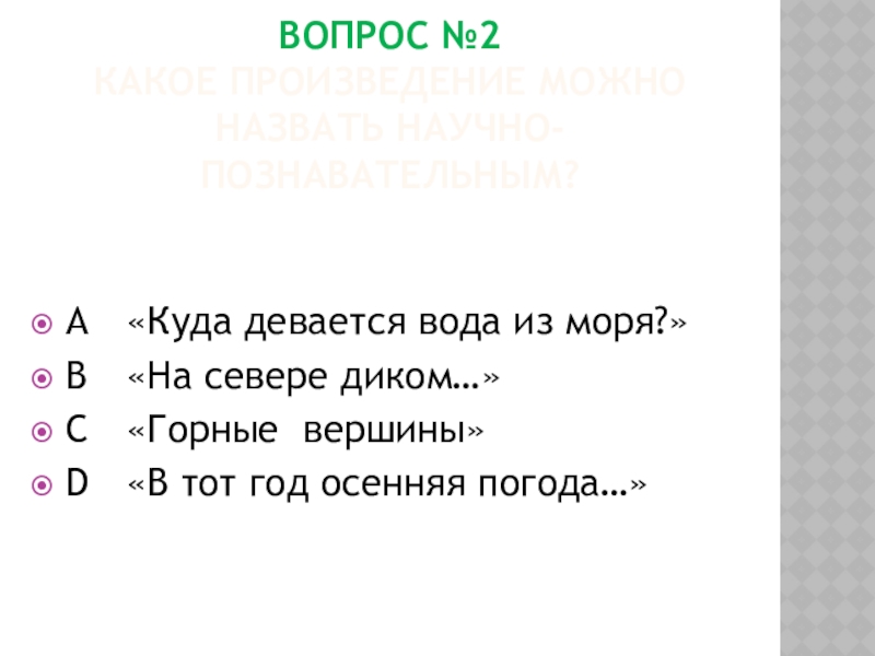 Проверочная работа великие русские писатели 3 класс