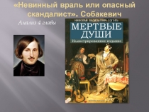 Презентация по литературе Образ Ноздрёва 9 класс
