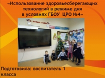 Здоровьесбережение