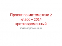 Презентация по математике 2 класс проекта по теме Узоры и орнаменты на посуде