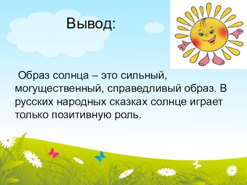 В повести много залитых солнцем картин какую роль играет образ солнца в этом произведении