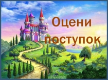 Презентация к развлечению День доброты