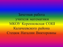 Презентация к уроку Обыкновенные дроби