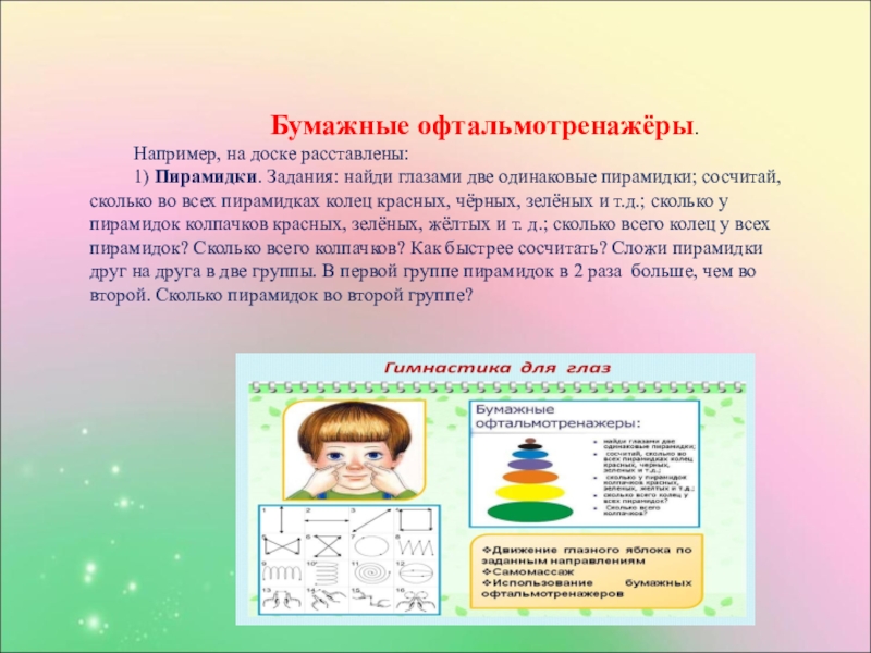 Бумажные офтальмотренажеры картинки