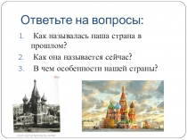 Презентация по обществознанию на тему Наша Родина - Россия (5 класс)