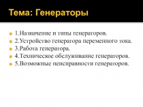 Генераторы