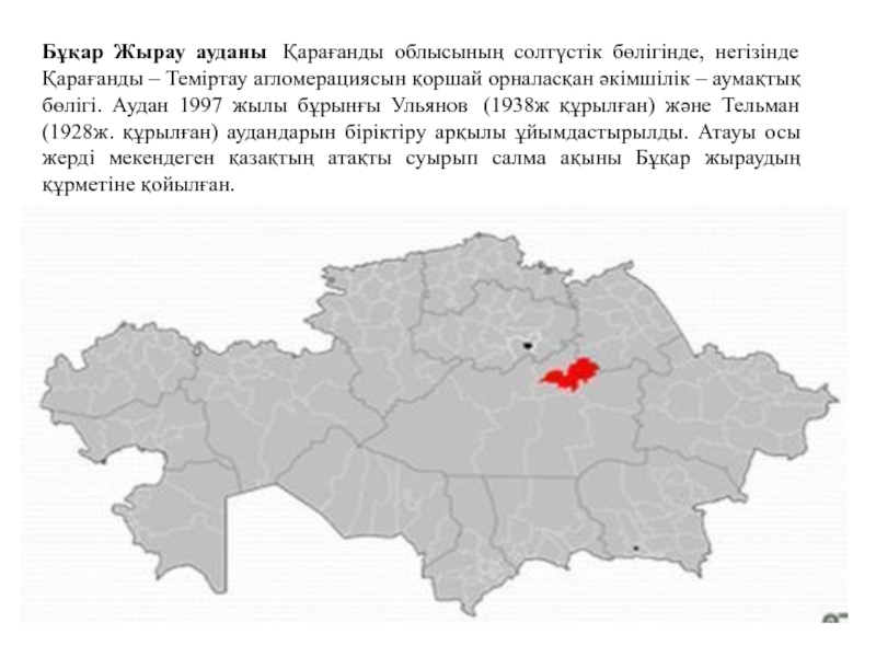 Ботакара карагандинская область карта