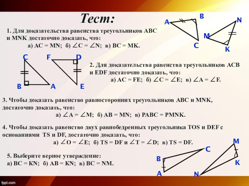 Докажите равенство треугольников abc и adc на рисунке если bc ad и 1 2