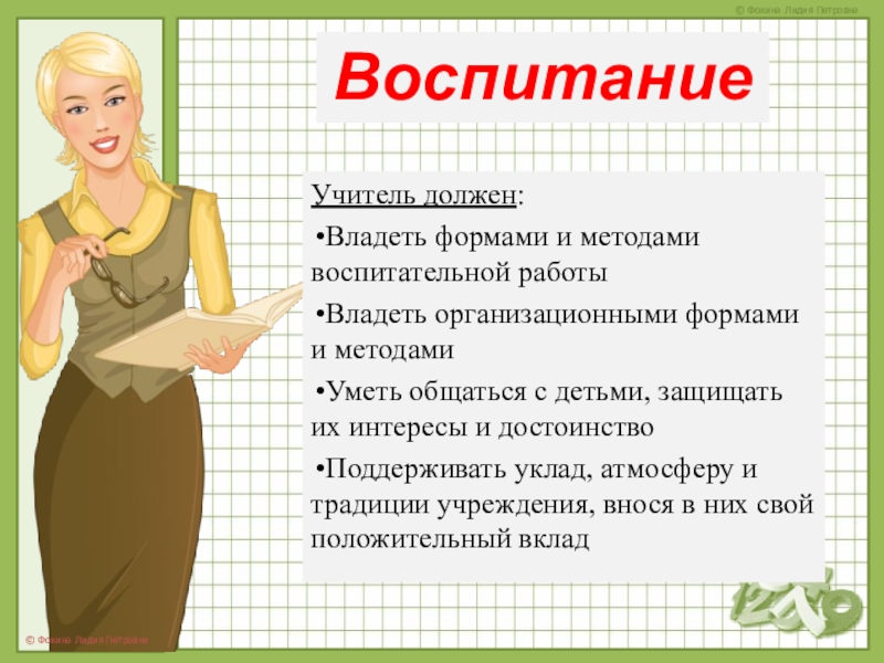 Учитель после 9. Трудовые действия учителя начальных классов. Навыки необходимые педагогу. Трудовой процесс учителя начальных классов. Трудовые умения педагога.