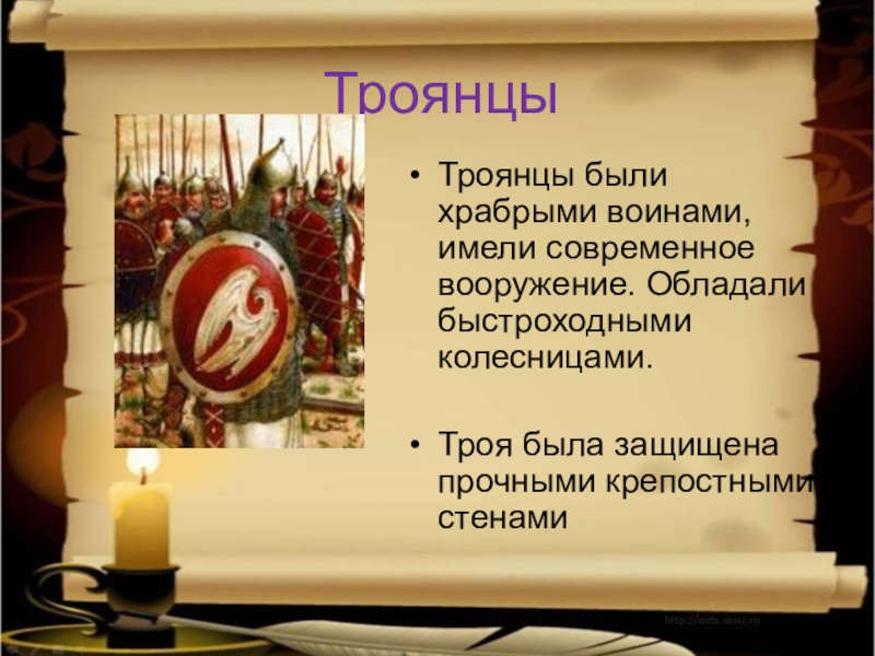 Презентация на тему троянская война