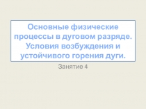 Сварочная дуга