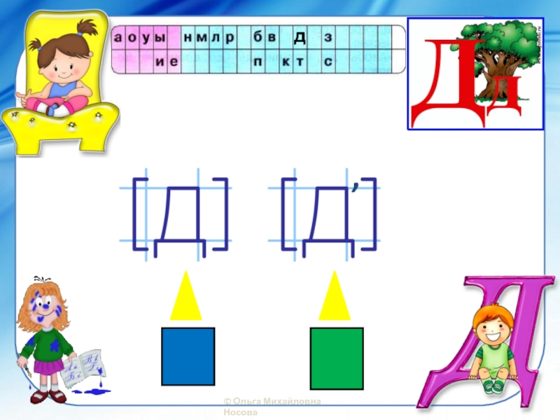 Буква д презентация 1 класс школа россии презентация