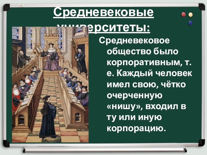 Классы средневековой европы. Общество средневековья. Корпорации в средневековье. Образование и философия в средние века. Образования и философия средневековые университеты.