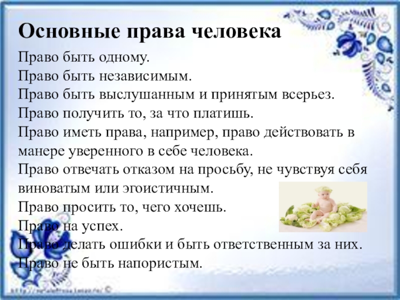 право быть независимым