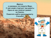 УРОК МАТЕМАТИКИ Урок математики в 1 в классе Тема: Числа 1-10. Закрепление