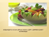 Презентация по биологии Витаминдер