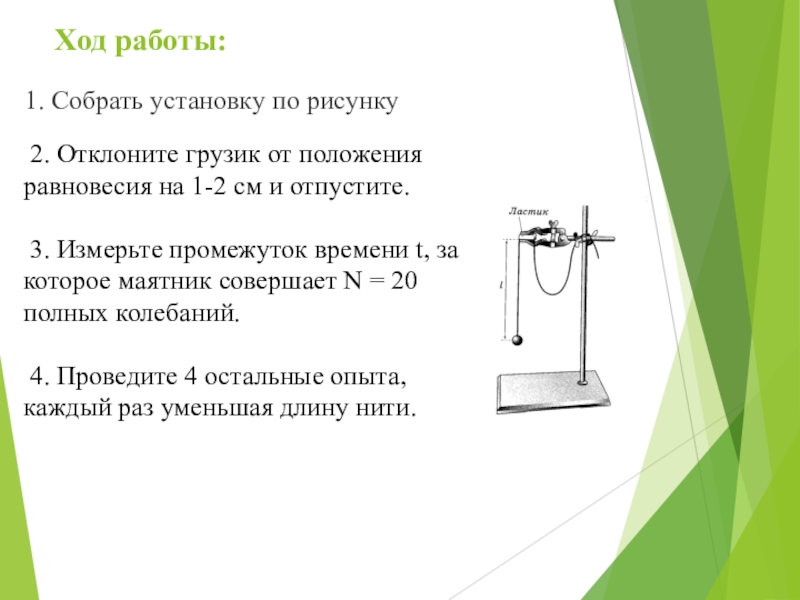 Соберите установку по рисунку 193 направляющую