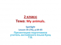 2 класс. Презентация по английскому языку. Урок 35 (7b), стр.64-65. Тема: My animals! УМК SPOTLIGHT