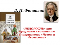 Презентация   Комедия Недоросль как аргумент к итоговому сочинению