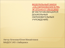 Презентация 273 ФЗ об Образовании для ДОУ