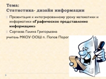 Презентация по математике Статистические методы обработки информации