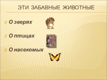 Презентация по математике Решение задач (1 класс)