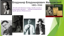Презентация к биографии о В.В. Маяковском