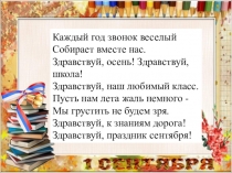Презентация к внеклассному мероприятию