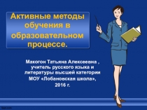 АМО в образовательном процессе