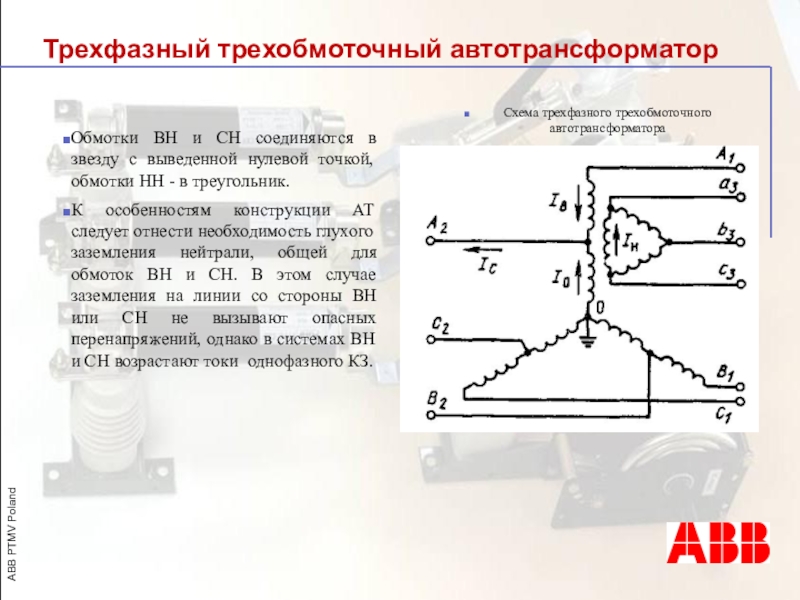 Автотрансформатор схема обмоток