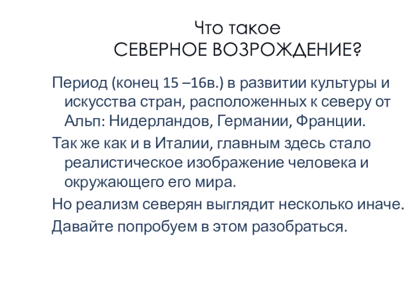 Северное возрождение вопросы. Северное Возрождение периодизация. Северное Возрождение доклад. Северное Возрождение реферат. Северный Ренессанс Дирком боутсол.