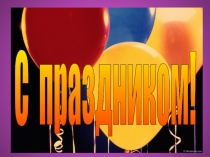 Презентация к празднику Свет материнства - свет любви! для 1 класса