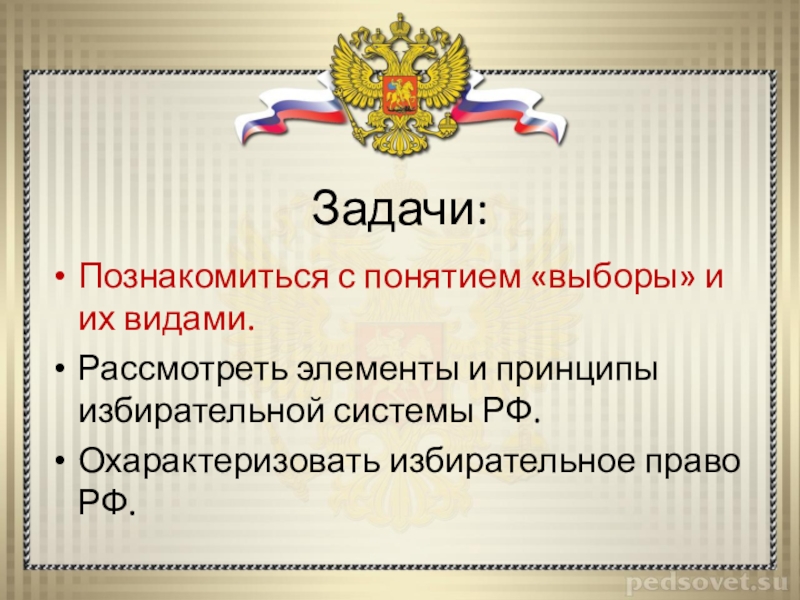 Понятие выборов. Выборы термин. Выборы в РФ понятие. Термины по выборам.