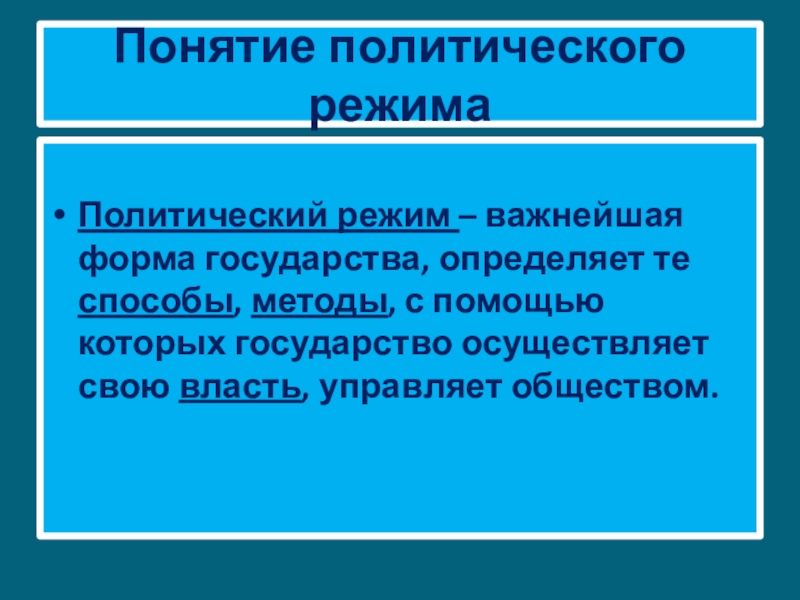 Понятие политического