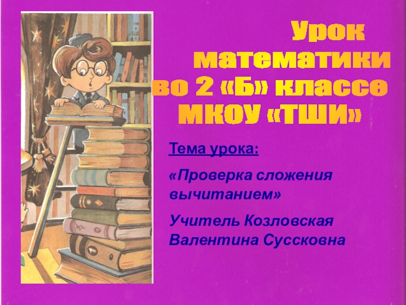 Заключение проекта по математике