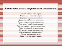 Презентация по химии Важнейшие классы неорганических соединений