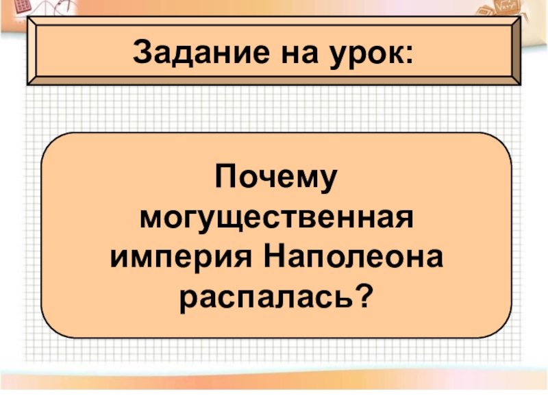 Разгром империи венский конгресс