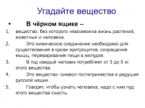 Фрагмент урока по теме: Соли в 8 классе.