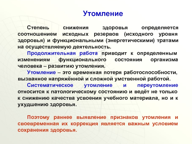 Снижение здоровья. Обеспечение личной безопасности и сохранение здоровья. Снижение уровня здоровья. Обеспечение личной безопасности и сохранение здоровья кратко. Презентация обеспечение личной безопасности и сохранение здоровья.