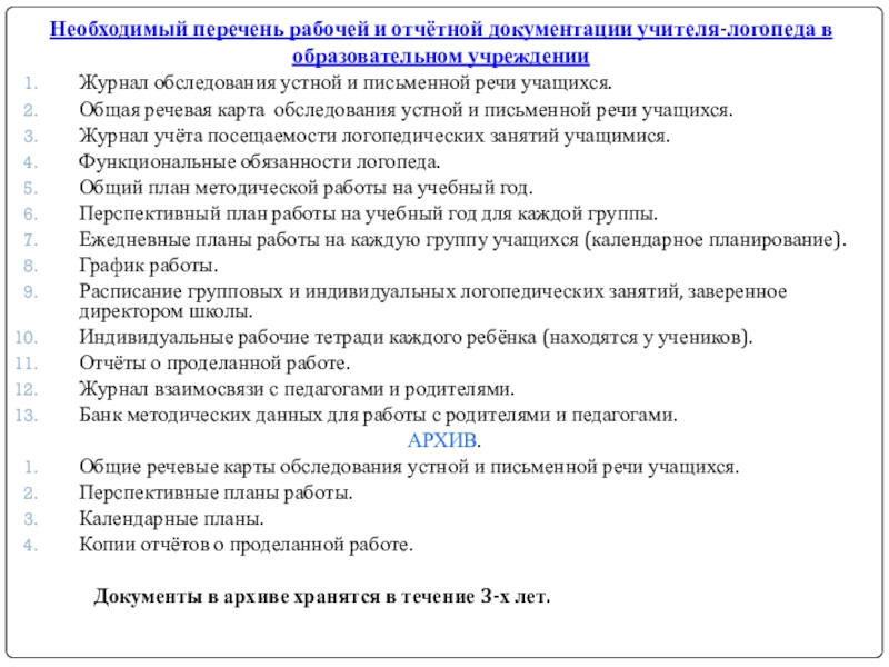 Общая речевая карта обследования устной и письменной речи учащихся образец