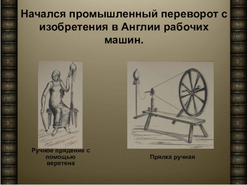 Изобретатели промышленного переворота. Промышленный переворот в Англии изобретения. Изобретения Англии в индустриальной революции. Изобретения промышленной революции в Англии.. Изобретения переворота в Великобритании.