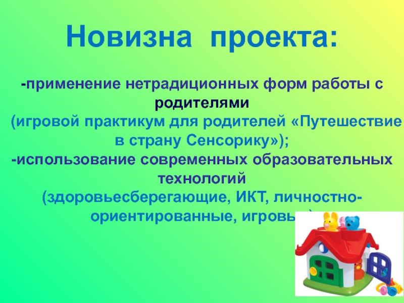 Практикум игровые технологии. Практикум игровые технологии. Презентация практики в детском саду. Урок технологии. Слайды для презентации практики в доу.