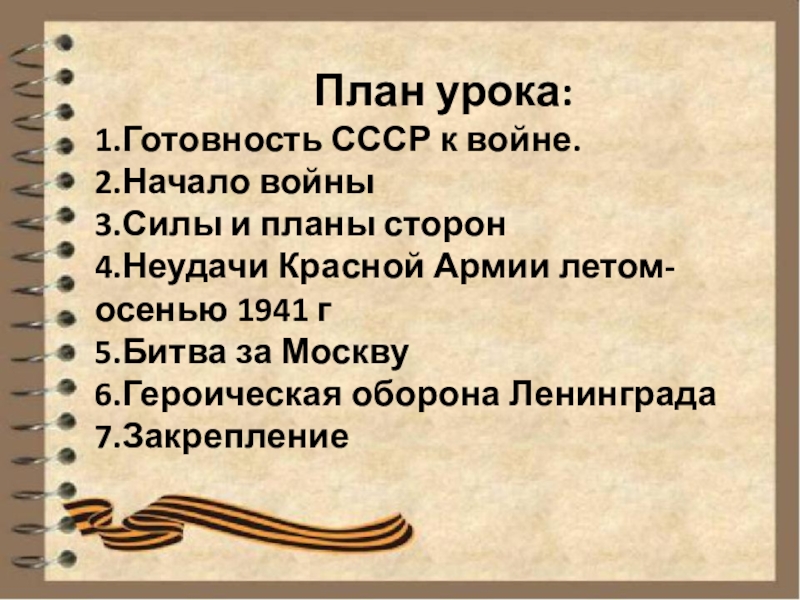 Обстановка к началу великой отечественной войны планы сторон